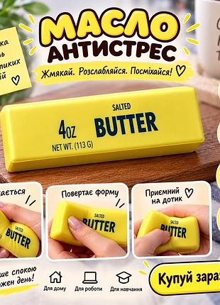 Сквіш масло баттер squishy butter антистрес 13 см.