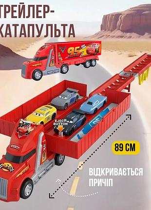 Автовоз трейлер с машинками тачки, инерционные герои мультфильма молния маквин