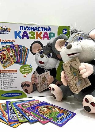 Гра ft 0033, аудіо-казки, мишеня 30см,