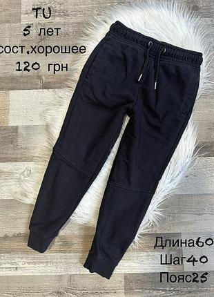 Штани 5 років