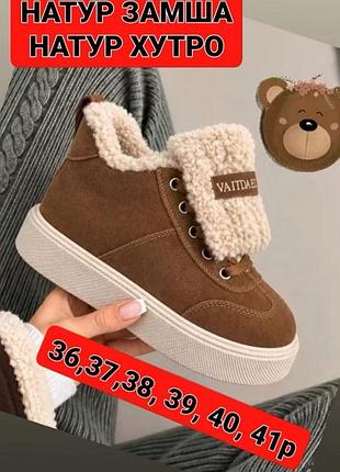 Замшевые зимние теддики🐻❄️ черевики🔥‼️❄️дорогая зимняя обувь натуральный верх и натуральный мех!!️