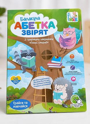 Електронна книга limo toy sk 0052 балакуча абетка звірят (озвучено українською), з маркером