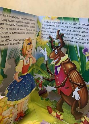 Книга- театр панорамка рипка дюймовочка транспорт