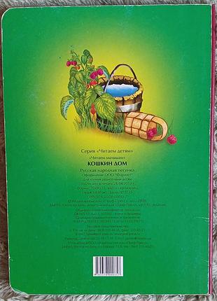Дитяча книжка-картонка "кошкин дом" проф-пресс 2