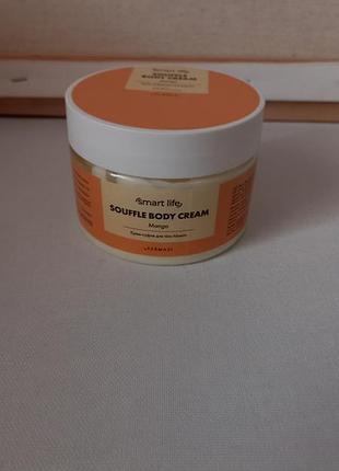 Крем-суфле для тіла smart life souffle body cream mango
