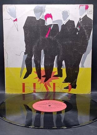 Браво – ансамбль браво – 1987 / пластинка /винил /vinyl /vintage / подарок