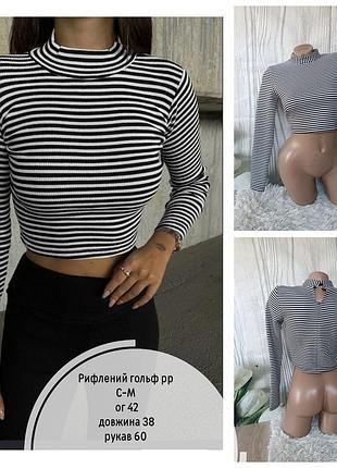 Рифлений гольф