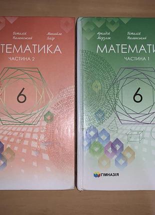 Підручник математика мерзляк 6 клас нуш