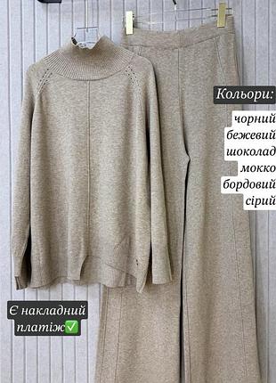 Костюм двійка жіночий loro piana светр оверсайз з високим коміром та штани брюки палаццо