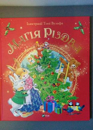 Книга магія різдва