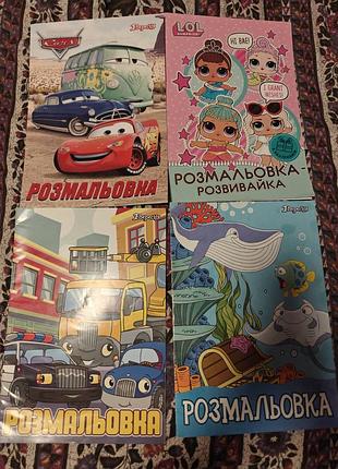 Набор новых детских раскрасок а4 «1 вересня» (4 шт.) — тачки, lol, машинки