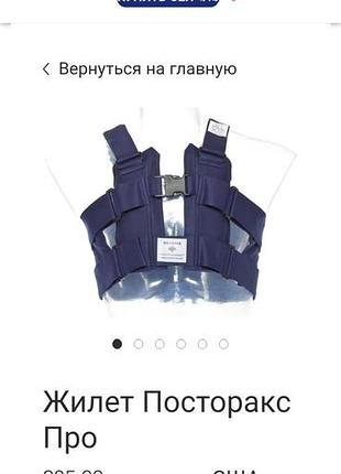 Жилет медицинский. posthorax. 7
