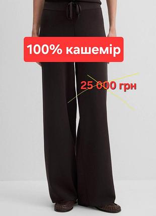 100% кашемір преміум бренд sminfinity