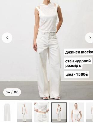 Джинси mocko білі розмір s