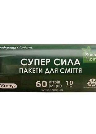 Пакети для сміття 10шт 60л «супер сила» ldpe (темно-зелений) тм sweet home