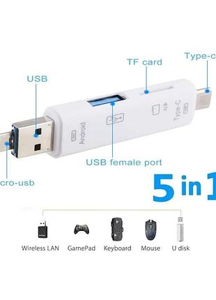 Картридер 5 в 1 otg usb / type-c / micro-usb / tf (кардридер, переходник для флешки) белый