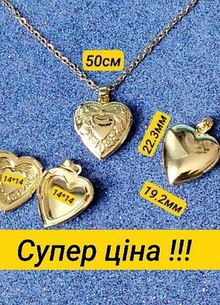 Кулон-локет 22*19мм серце - для фото, ланцюжок 50 см. кулон сердце, цепочка, бижутерия на подарок, подвеска, цепочка