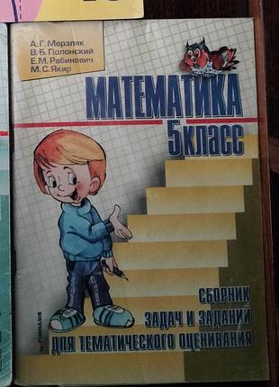 Збірник з математики мерзляк 5 клас