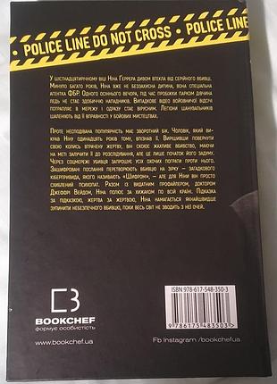 Шифр книга 1 і.мальдонадо 2