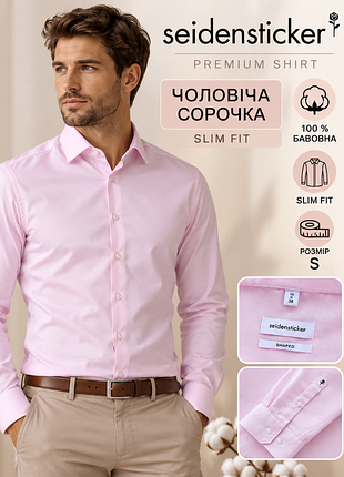 Чоловіча сорочка на довгий рукав фірми seidensticker .