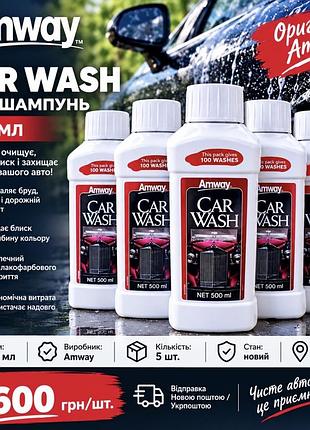 Автошампунь car wash amway оригінал