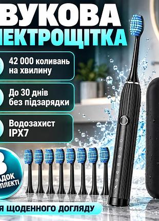 Звукова електрична зубна щітка 8 насадок 42000 коливань 3 режими акумуляторна таймер ipx7 футляр usb для дорослих