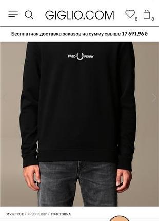 Оригінальний чоловічий свитшот fred perry embroidered sweatshirt (розмір l)