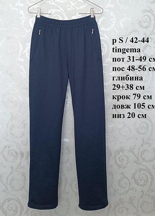 Р s / евро 36 / 42-44 базовые синие спортивные штаны брюки на парня подростка хлопок трикотаж двунитка tingema