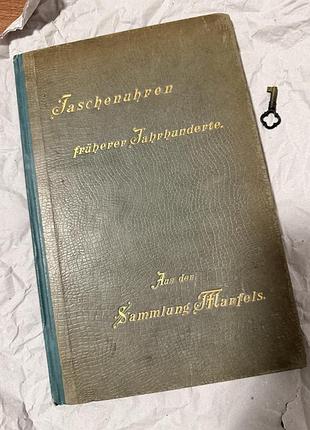 Антикварна книга-каталог «taschenuhren früherer jahrhunderte»