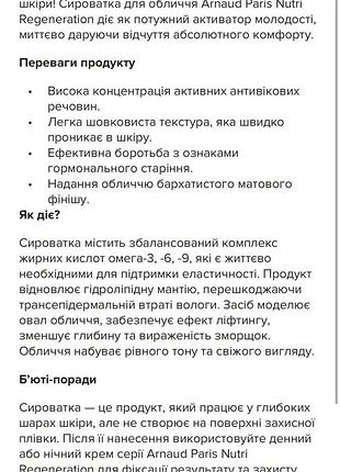 Arnaud paris сироватка 8