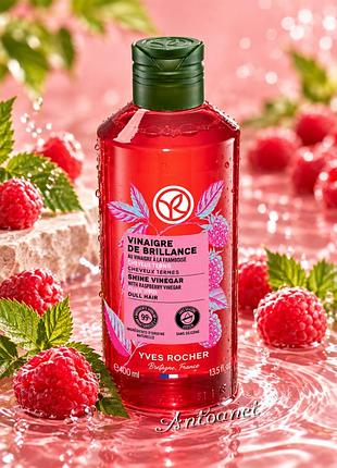 Оцет, для блиску волосся, бріянс, yves rocher, ів роше, малиновий оцет