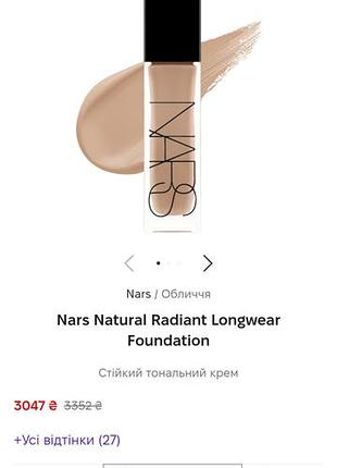 Nars natural radiant oslo