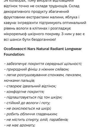 Nars natural radiant oslo 7