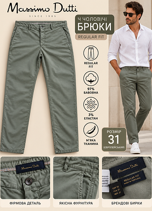 Мужские брюки фирмы massimo dutti