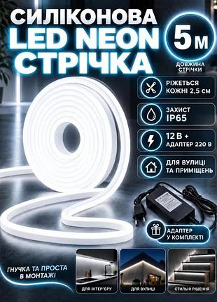 Неоновая led neon лента влагозащищенная 5м с адаптером 220в белый свет