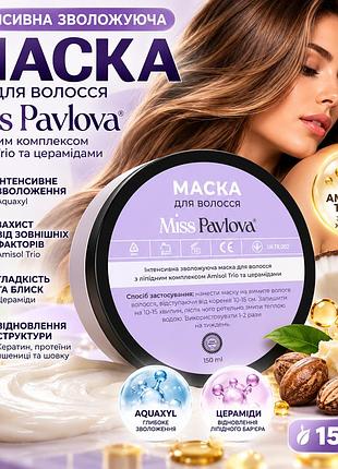 Маска для сухих и поврежденных волос miss pavlova с церамидами, кератином и amisol trio для увлажнения, 150 мл