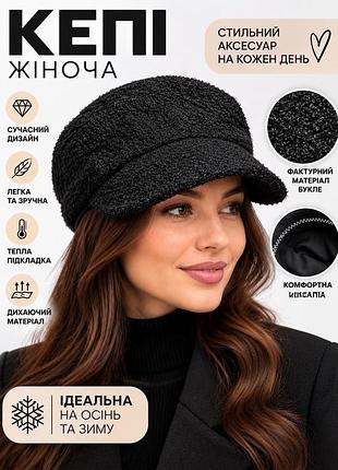 🧢 женская теплая кепка с шерстью 54-58см