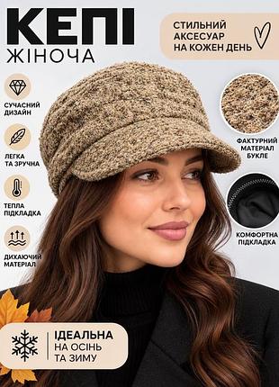 🧢 женская теплая кепка с шерстью 54-58см кепи зимняя