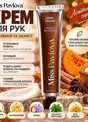 Крем для сухої шкіри рук miss pavlova з фосфоліпідами та бавовняною олією pumpkin, rum & spice для живлення, 50 мл