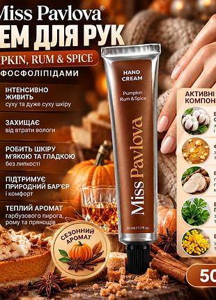 Крем для рук з фосфоліпідами miss pavlova pumpkin, rum & spice для сухої шкіри, живлення, пом'якшення та захисту, 50 мл