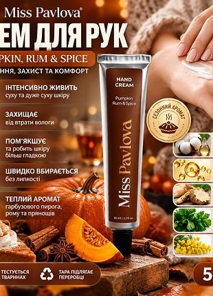 Крем для сухої шкіри рук miss pavlova з фосфоліпідами та бавовняною олією pumpkin, rum & spice для живлення, 50 мл
