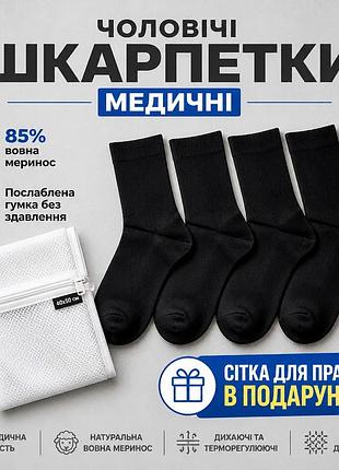 Комплект премиальных медицинских носков из шерсти мериноса без сдавливания голени