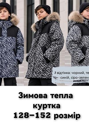 Зимова тепла куртка