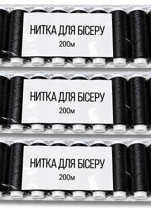 Нитки для бисера черные 150d упаковка 10шт