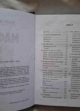 "мафия" павло штепа 3