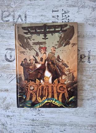 Комикс "волка" (the will) том 1 с автографом автора