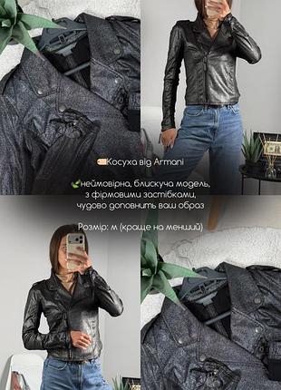 Комуха від armani 8