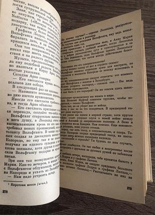 Книга дэвида вейса «возвышенное и земное» 7