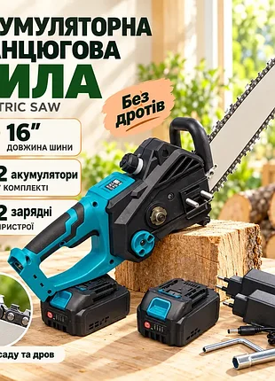 Аккумуляторная цепная пила 16″ + 2акб 48в, синяя / ручная электропила / пила для обрезки деревьев