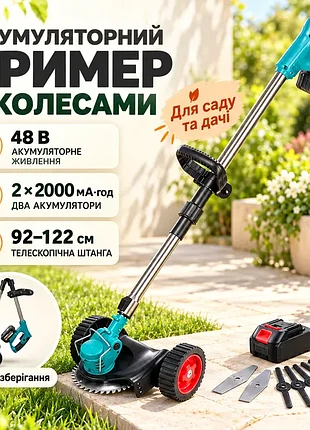 Аккумуляторная газонокосилка-триммер + колеса 48 в, 2 батареи, 2000 мач